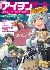 Aweon Mall Isekai-ten, Honjitsu Grand Open! The Comic