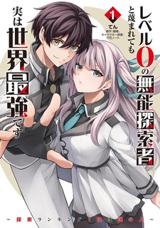 Level 0 no Munou Tansakusha to Sagesumaretemo Jitsu wa Sekai Saikyou desu: Tansaku Ranking 1-i wa Nazo no Hito