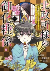 Kitanomandokoro-sama no Okeshougakari: Sengoku no Yo datte Biyou Otaku wa Shumi ni Ikitai no desu @comic