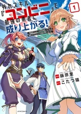 Hazure Skill "Konbini" de Saikyou no Yuusha ni Nariagaru! Isekai de Konbini Seikatsu wo Mankitsu Shitsutsu, Ore no Tsuihou shita Classmate wo Mikaesu Koto ni Shimashita