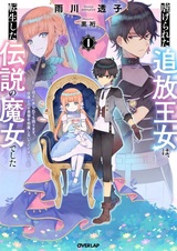 Shiitagerareta Tsuihou Oujo wa, Tensei shita Densetsu no Majo deshita: Mukae ni Koraretemo Komarimasu. Juuboku to no Ohirune wo Jama shinaide Kudasai