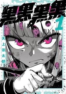 Kokkoku Kuroguro