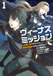 Venus Mission: Moto Koroshiya de Youhei no Chuunen, Yuusha no Ansatsu wo Irai sare Isekai Tensei!