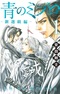 Ao no Miburo: Shinsengumi-hen