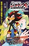 Shikkoku no Harinezumi: Shadow the Hedgehog