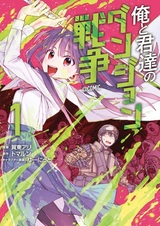 Ore to Kimitachi no Dungeon Sensou @comic