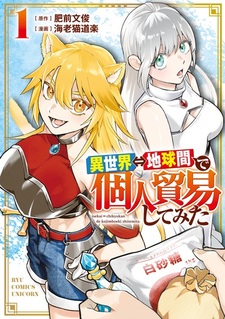 Isekai⇔Chikyuukan de Kojin Boueki shitemita