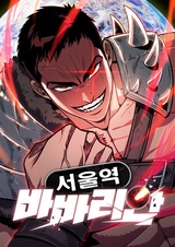 The Barbarian of Seoul Station