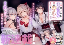 Te ni Ireta Saimin App de Yume no Harem Seikatsu wo Okuritai