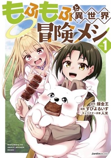 Mofumofu to Isekai Bouken Meshi