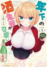 Toshishita no Sake Senpai ga Kawaii