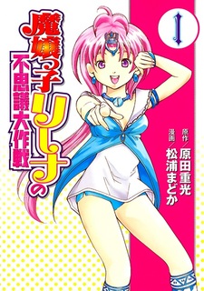 Majoukko Rina no Fushigi Daisakusen