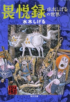 Ietsuroku - Mizuki Shigeru no Sekai