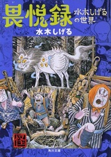 Ietsuroku - Mizuki Shigeru no Sekai