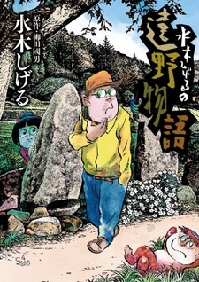 Mizuki Shigeru's Tono Monogatari