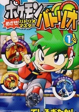 Pocket Monsters: Mezase! Battrio Master