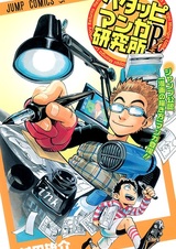 Hetappi Manga Kenkyuujo R