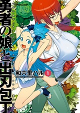 Yuusha no Musume to Debabouchou