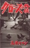 Crows Gaiden