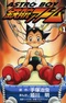 Astro Boy: Tetsuwan Atom