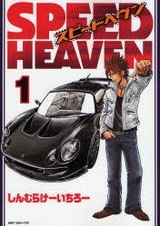 Speed Heaven