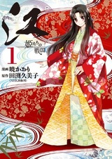 Gou: Hime-tachi no Sengoku