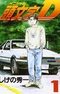 Initial D