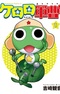 Keroro Gunsou