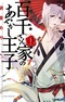 Momochi-san Chi no Ayakashi Ouji