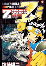 ZOIDS: Wakusei Zi