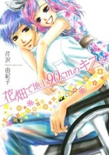 Hanabatake de Chijou 90 cm no Kiss wo.