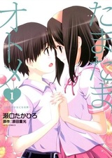 Tamatama Otome♥: Shounen ga Shoujo ni Naru Toki