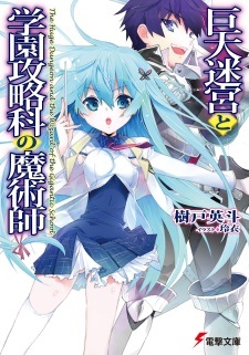 Kyojin Meikyuu to Gakuen Kouryakuka no Madoushi