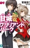 Amagi Brilliant Park