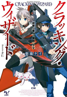 Cracking Wizard: Eidatsu no Majin to Maken no Shoujo