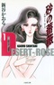 Desert Rose