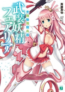 Koukidou Hishou Heiki: Busou Yousei Fairia