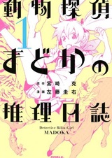 Doubutsu Tantei Madoka no Suiri Nisshi