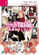 Mikagura Gakuen Kumikyoku