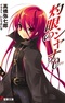 Shakugan no Shana Zero