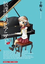 Houkago no Pianist