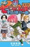 Nanatsu no Taizai Gaiden