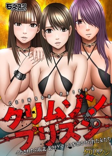 Crimson Prison: Ikasaretara Haiboku, Chijoku Game ni Sanka Saserareta Onna-tachi