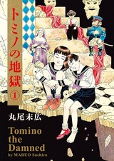 Tomino no Jigoku