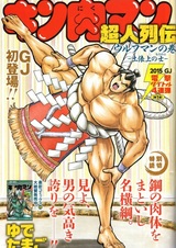 Kinnikuman Choujin Retsuden: Wolfman no Maki - Dohyojou no Mononofu