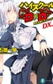 Старшая школа DxD DX