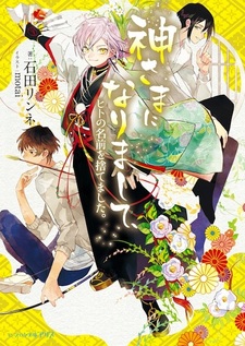 Kamisama ni Narimashite, Series