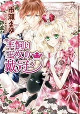 Hitsujikai Oujo no Taikan