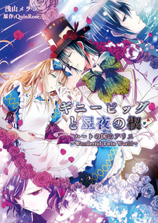 Guinea Pig to Seiya no Kusabi: Heart no Kuni no Alice - Wonderful Twin World