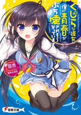 Kujira na Kanojo ni Ore no Seishun ga Buchikowasaresou ni Natteimasu